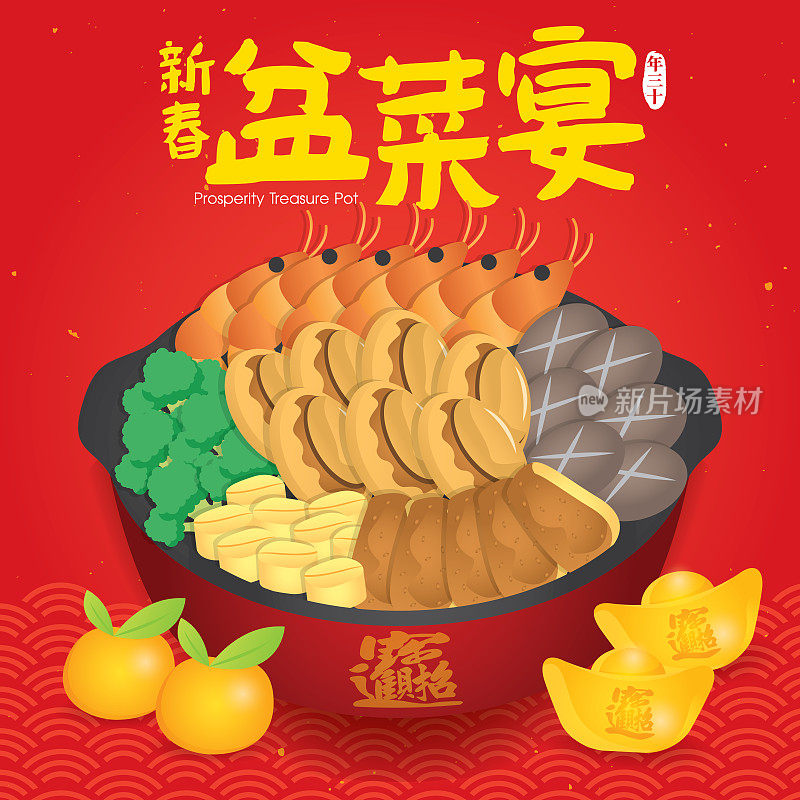 Poon choi is a traditional Cantonese festival meal composed of many layers of different ingredients. Chinese New Year Dish. (Translation: Prosperity Treasure Pot)